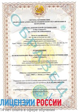Образец разрешение Киров Сертификат OHSAS 18001